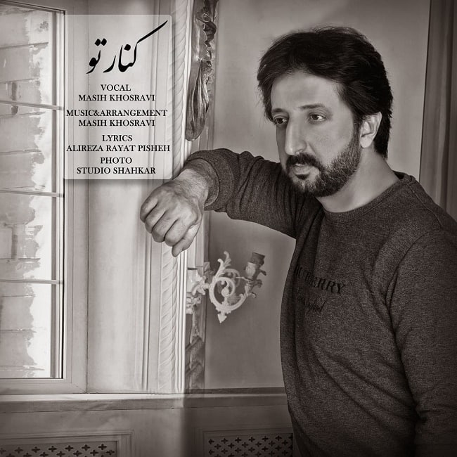 دانلود آهنگ کنار تو